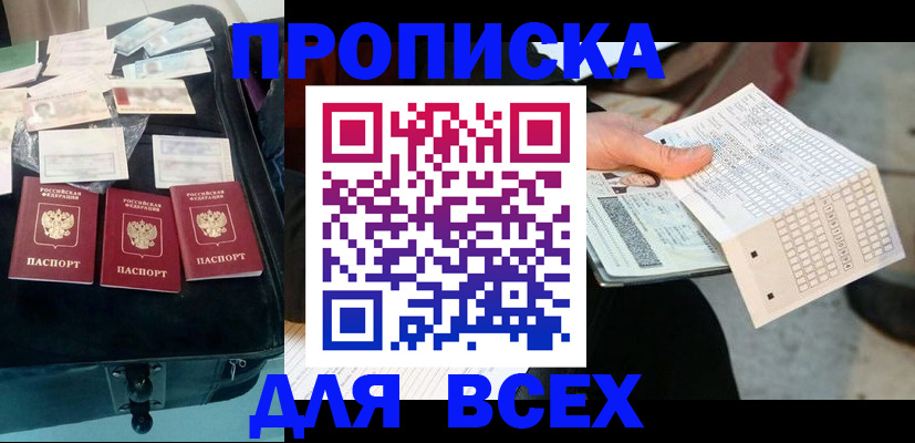 купить прописку в Новоульяновске